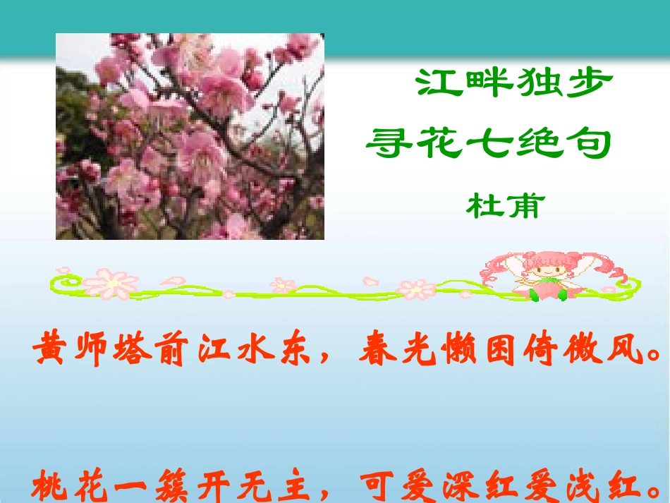 桃花源记优秀课件_第2页