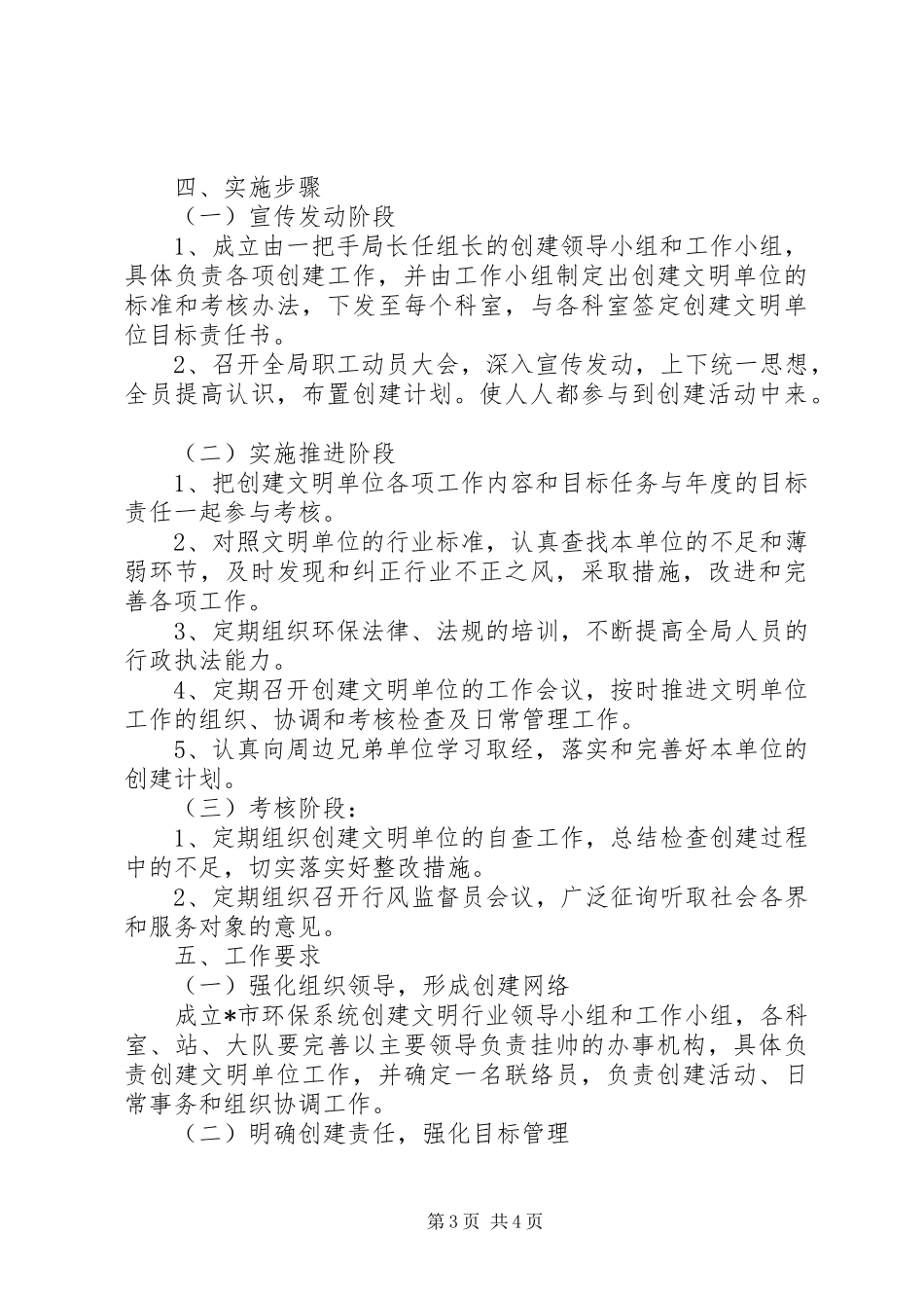 市环保局创文明单位工作计划_第3页