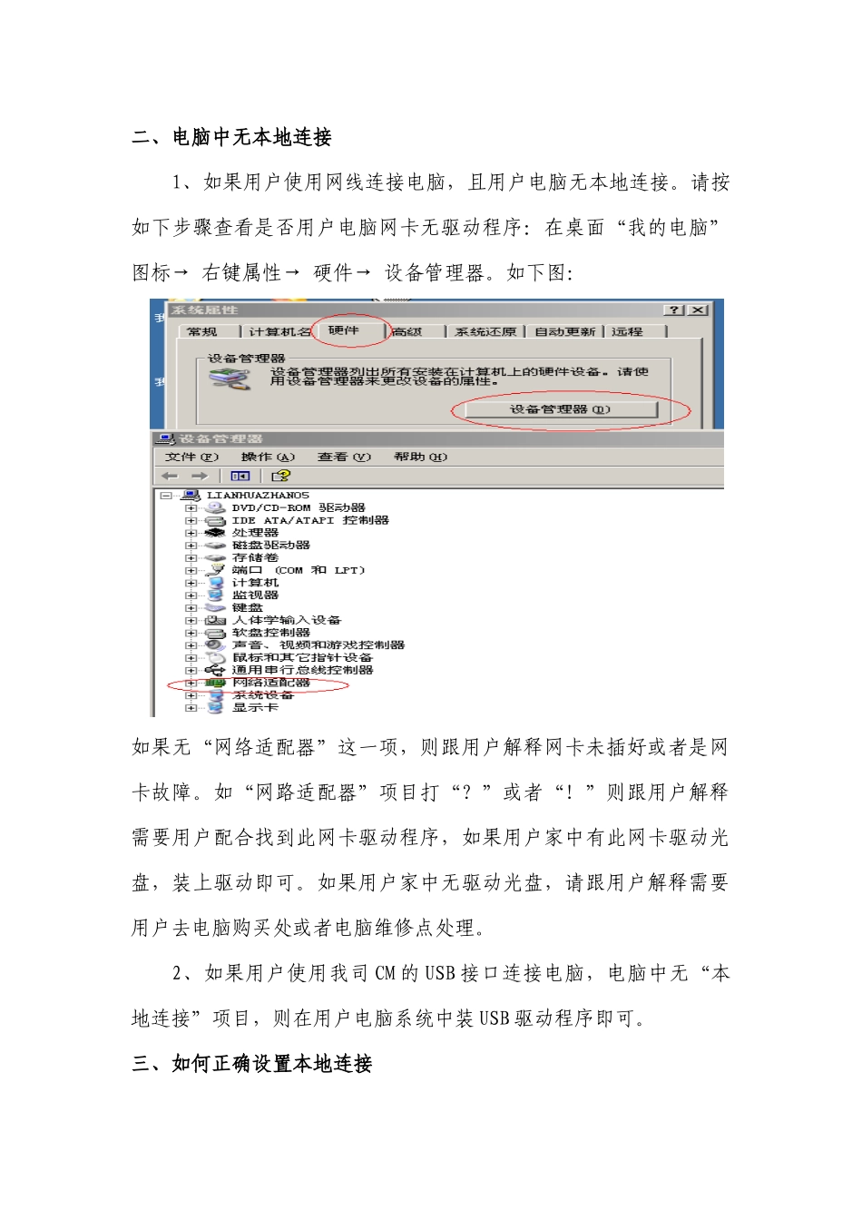 宽带电脑终端故障维修综合手册_第3页