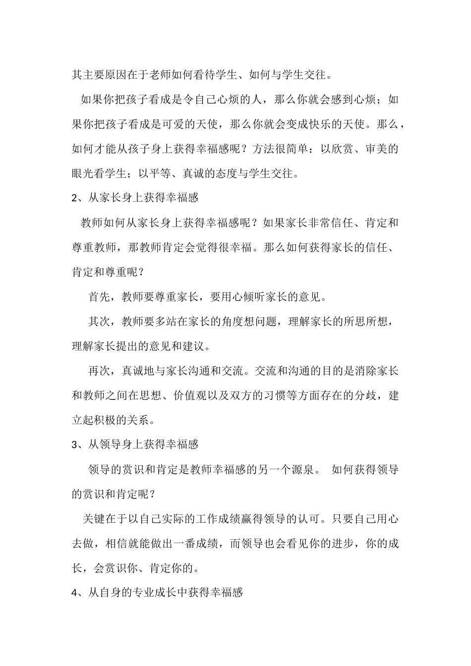 如何提高教师的职业幸福感_第2页