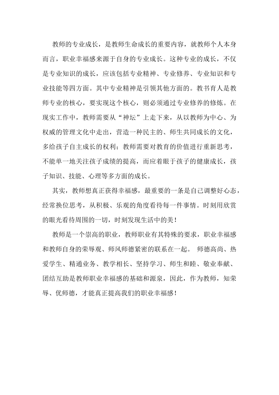 如何提高教师的职业幸福感_第3页