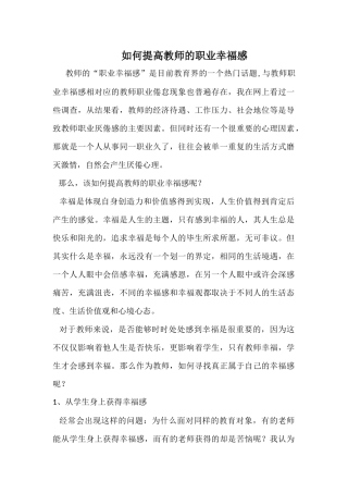 如何提高教师的职业幸福感