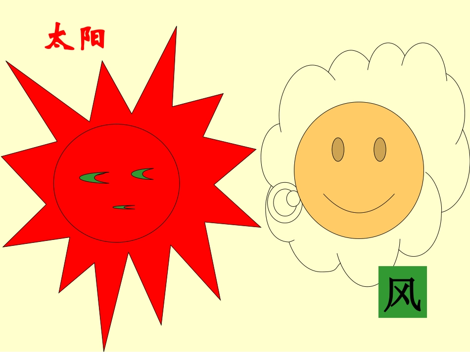 《谁的本领大》课件(苏教版二年级语文下册课件)_第1页