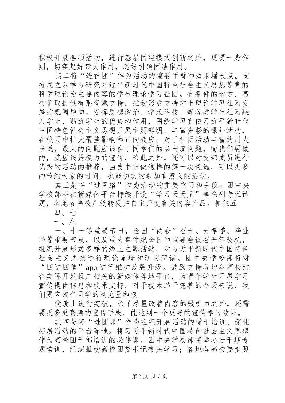 四月青禾计划心得体会_第2页