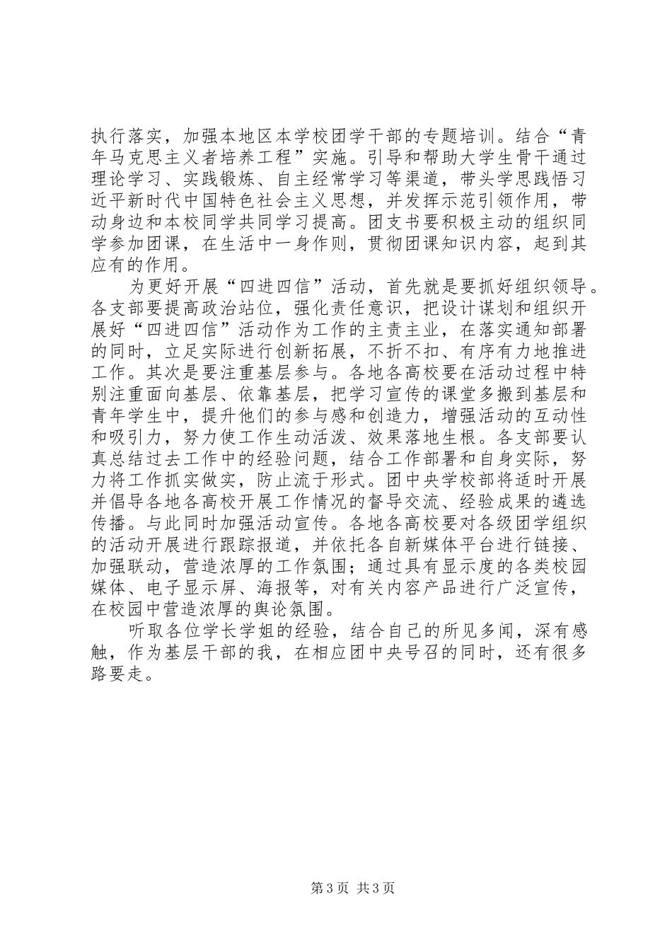 四月青禾计划心得体会_第3页