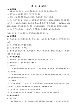 嘉峪关体育馆改造施工方案