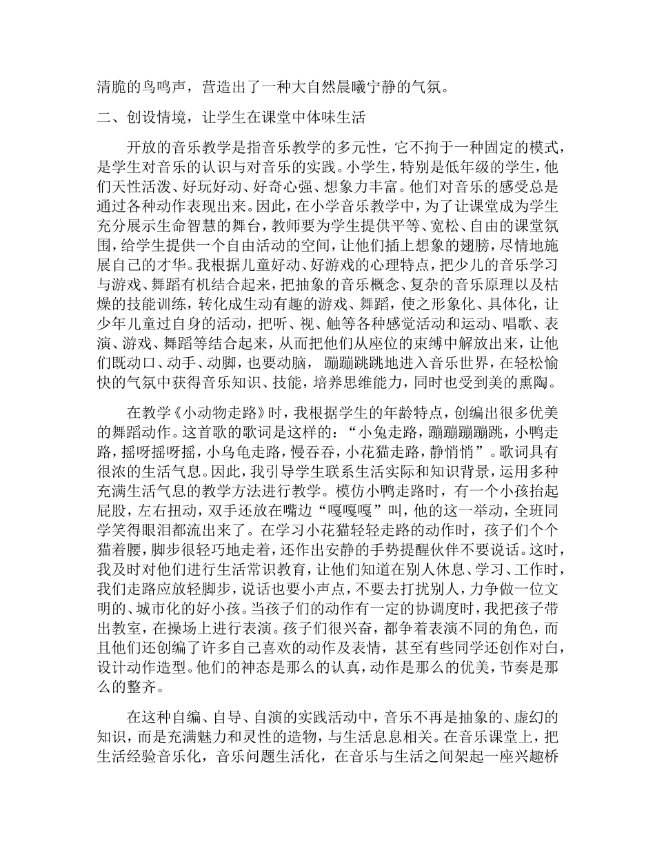 音乐欣赏课教学思考与探索_第2页