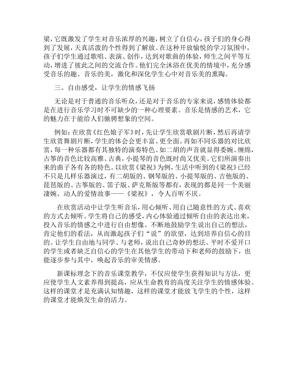 音乐欣赏课教学思考与探索_第3页