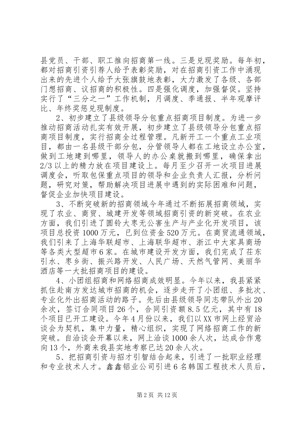 上半年招商引资工作总结和下半年工作计划计划_第2页