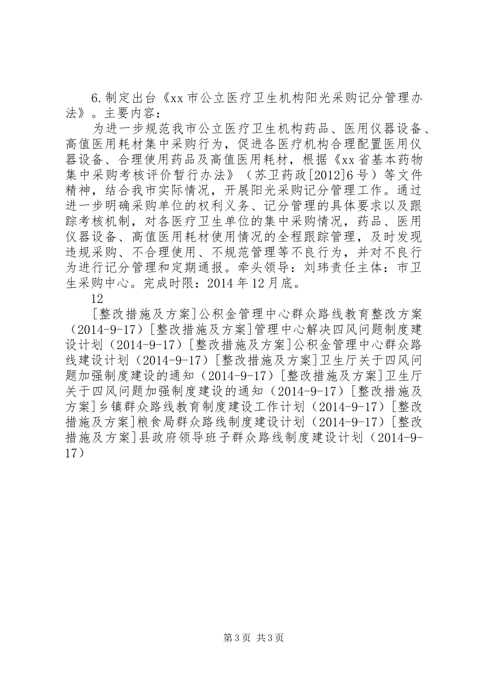 卫生局群众路线教育实践制度建设计划_第3页