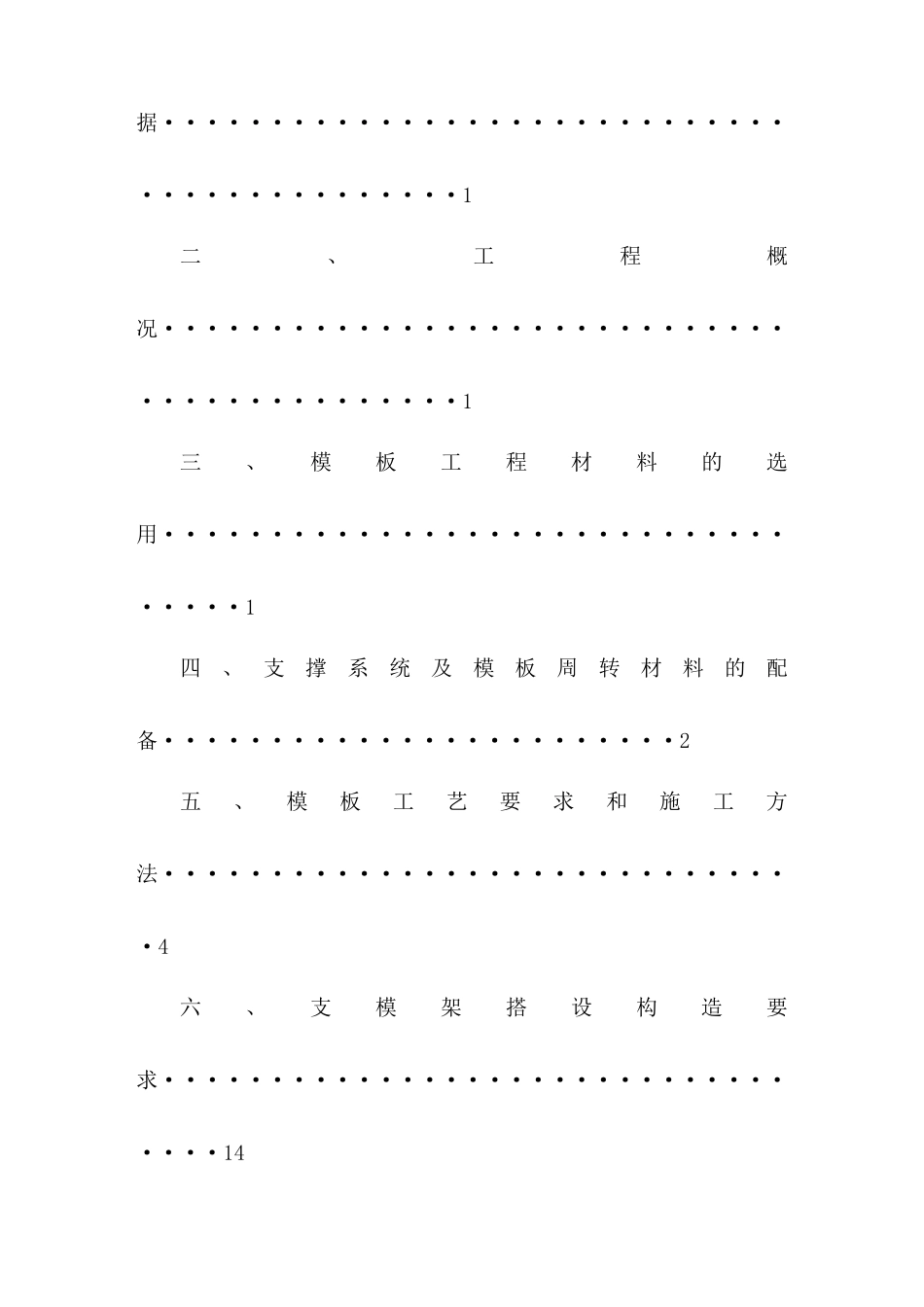 长沙星沙文化中心模板施工方案(第二次修改)_第2页