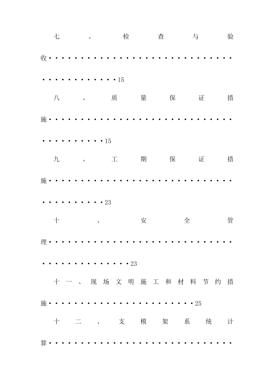 长沙星沙文化中心模板施工方案(第二次修改)_第3页
