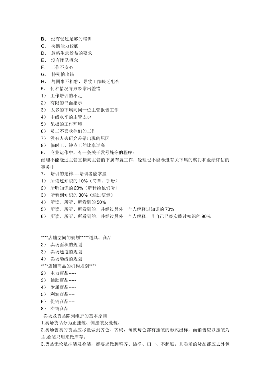 有关店长的培训资料_第3页