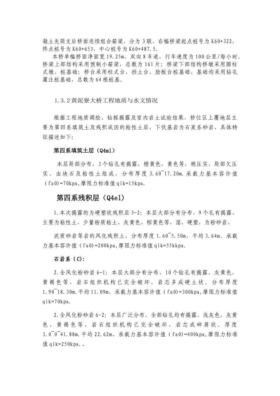 桩基施工方案-桩基施工方案_第2页