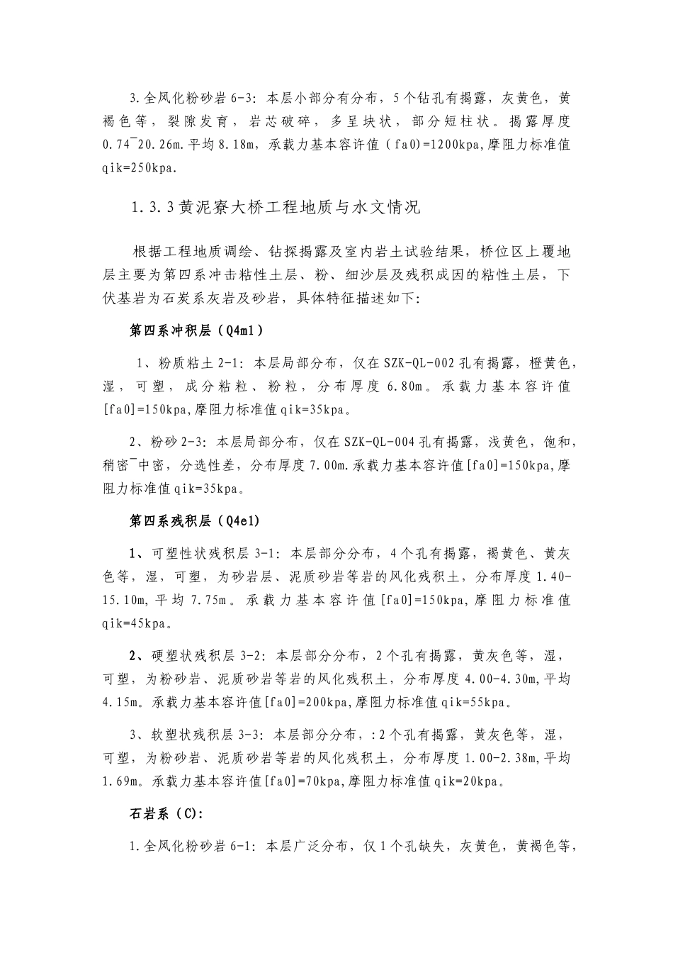 桩基施工方案-桩基施工方案_第3页