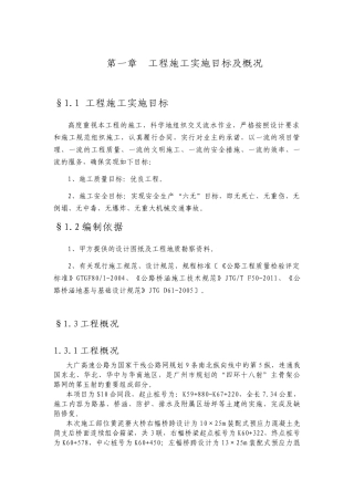 桩基施工方案-桩基施工方案