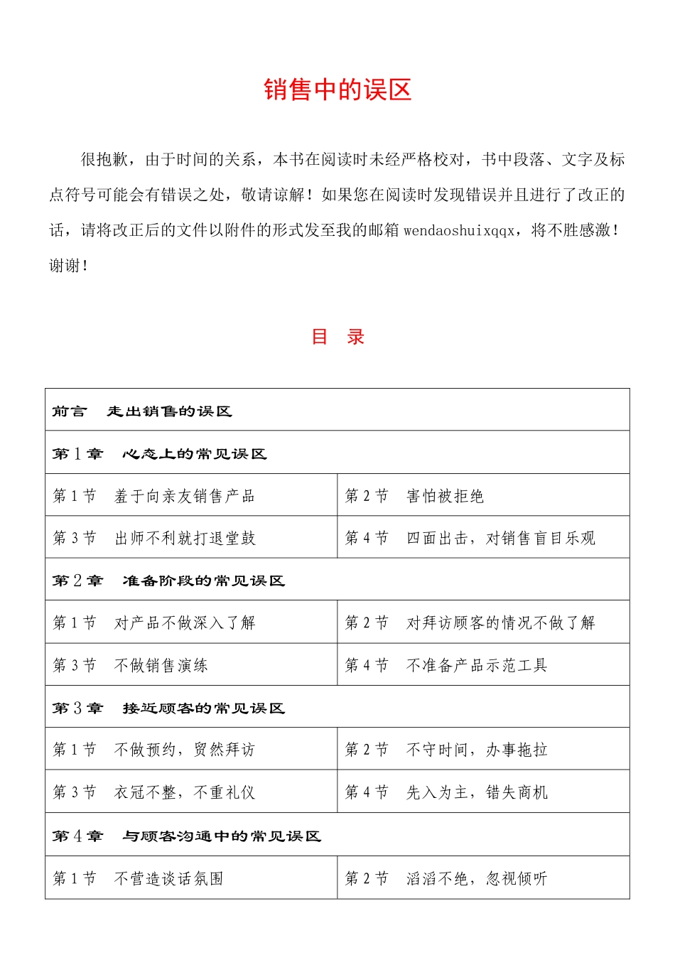 销售中的误区培训资料_第1页