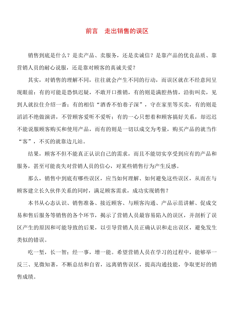 销售中的误区培训资料_第3页