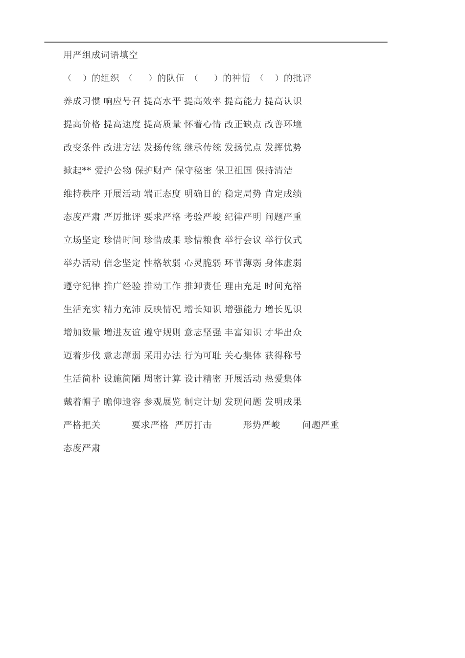 词语搭配大全_第2页