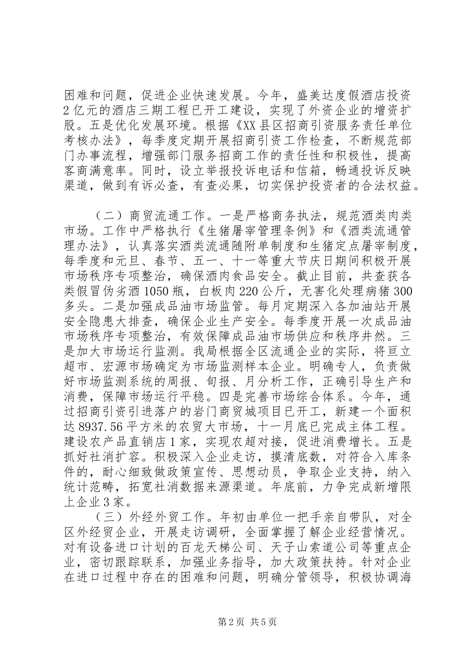 区商务局XX年工作总结及XX年工作计划_第2页