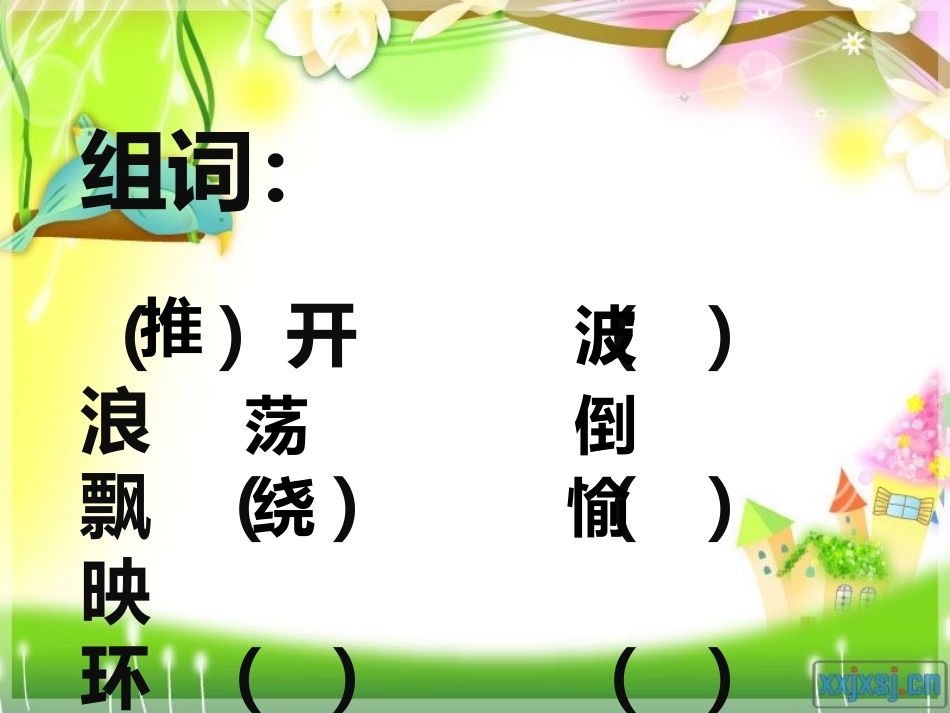 让我们荡起双桨练习_第2页