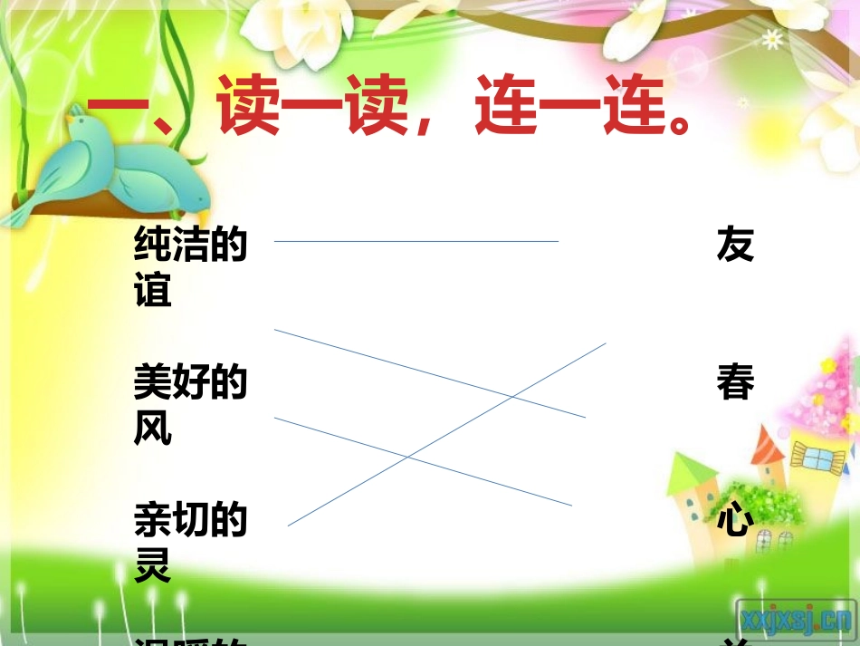 让我们荡起双桨练习_第3页