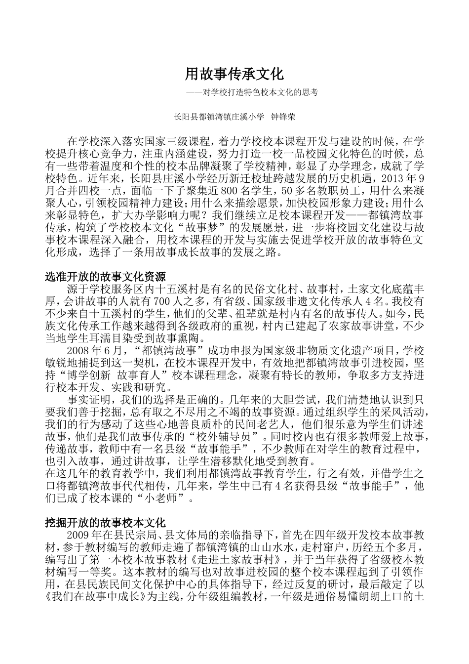 用故事传承文化_第1页