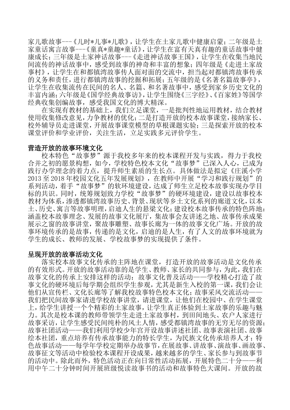 用故事传承文化_第2页