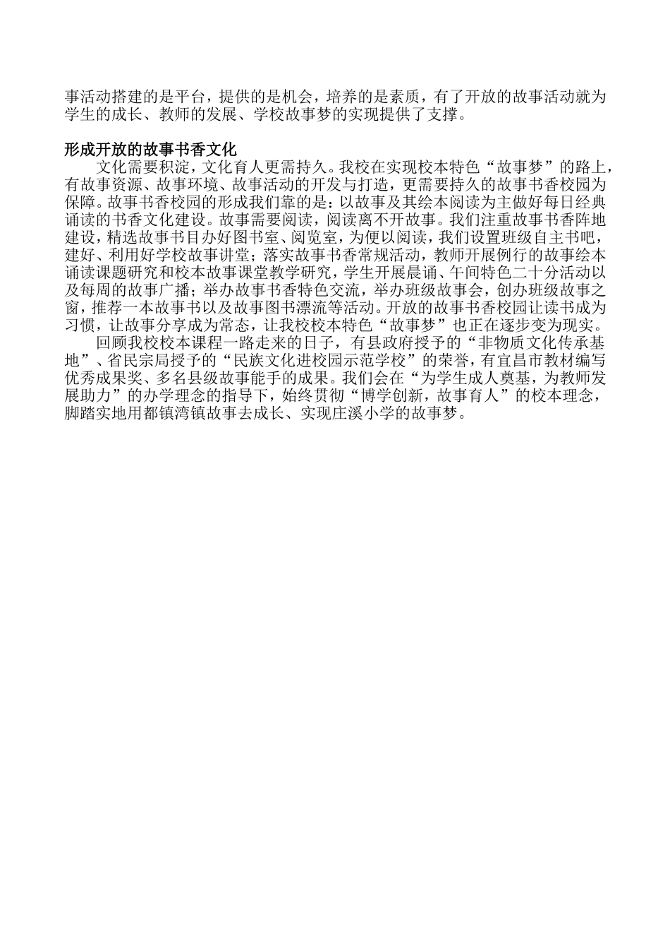 用故事传承文化_第3页