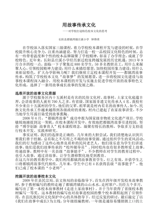 用故事传承文化