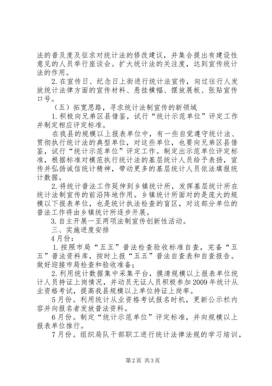 统计法制宣传教育工作计划_第2页