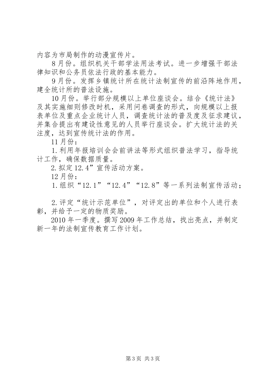 统计法制宣传教育工作计划_第3页