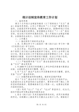 统计法制宣传教育工作计划