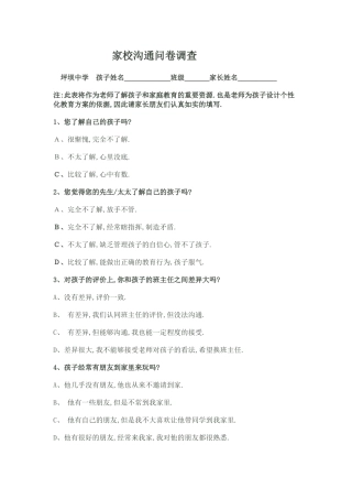 坪坝中学家校沟通