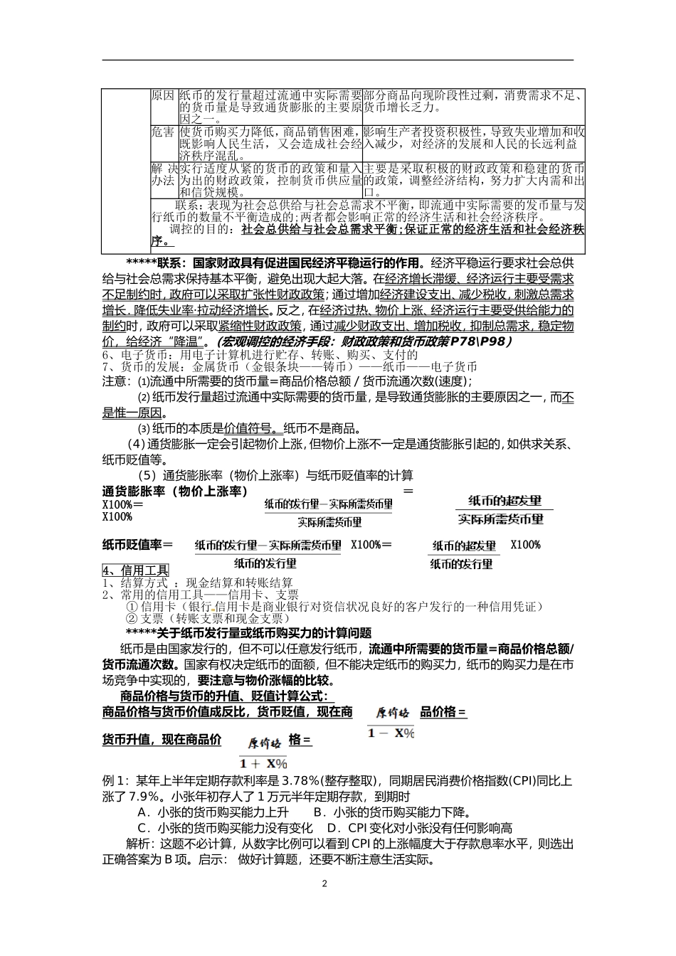 经济生活考点_第2页