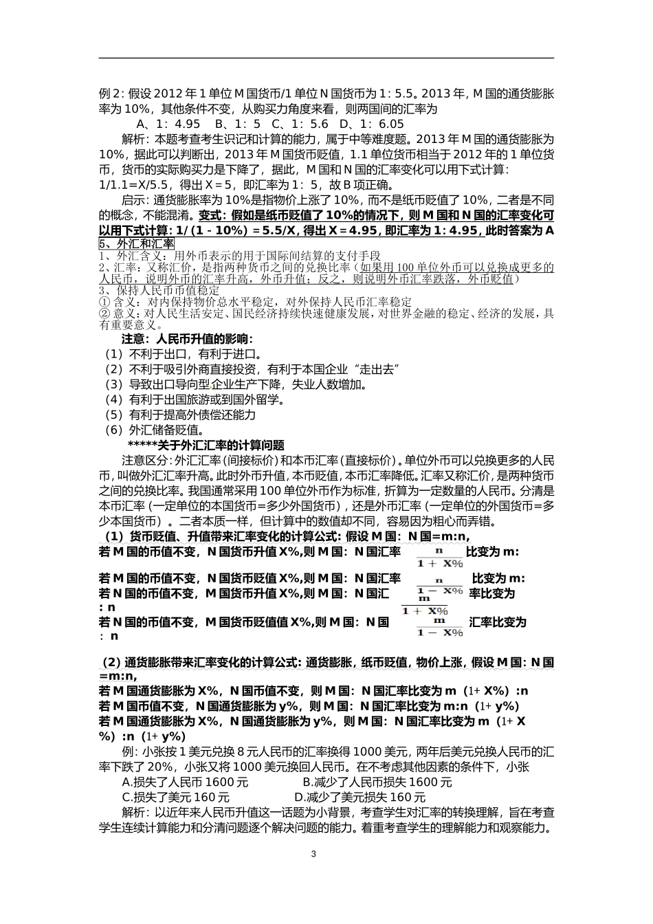 经济生活考点_第3页