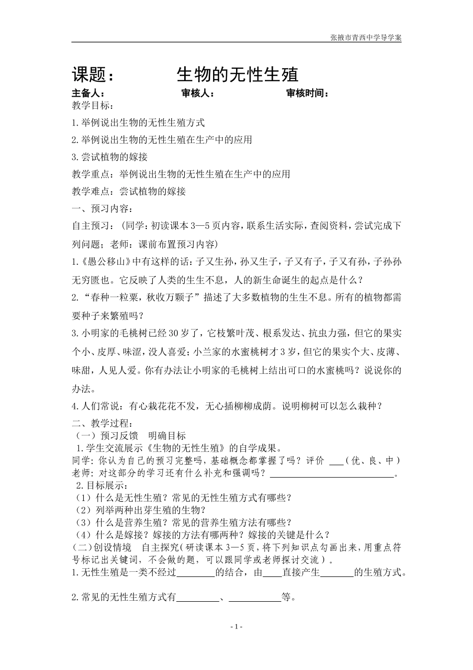 生物的无性生殖讲学稿_第1页