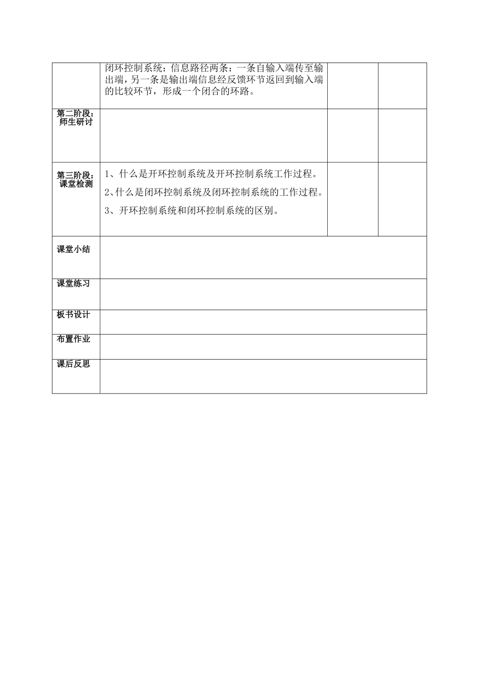 开环与闭环区别_第3页