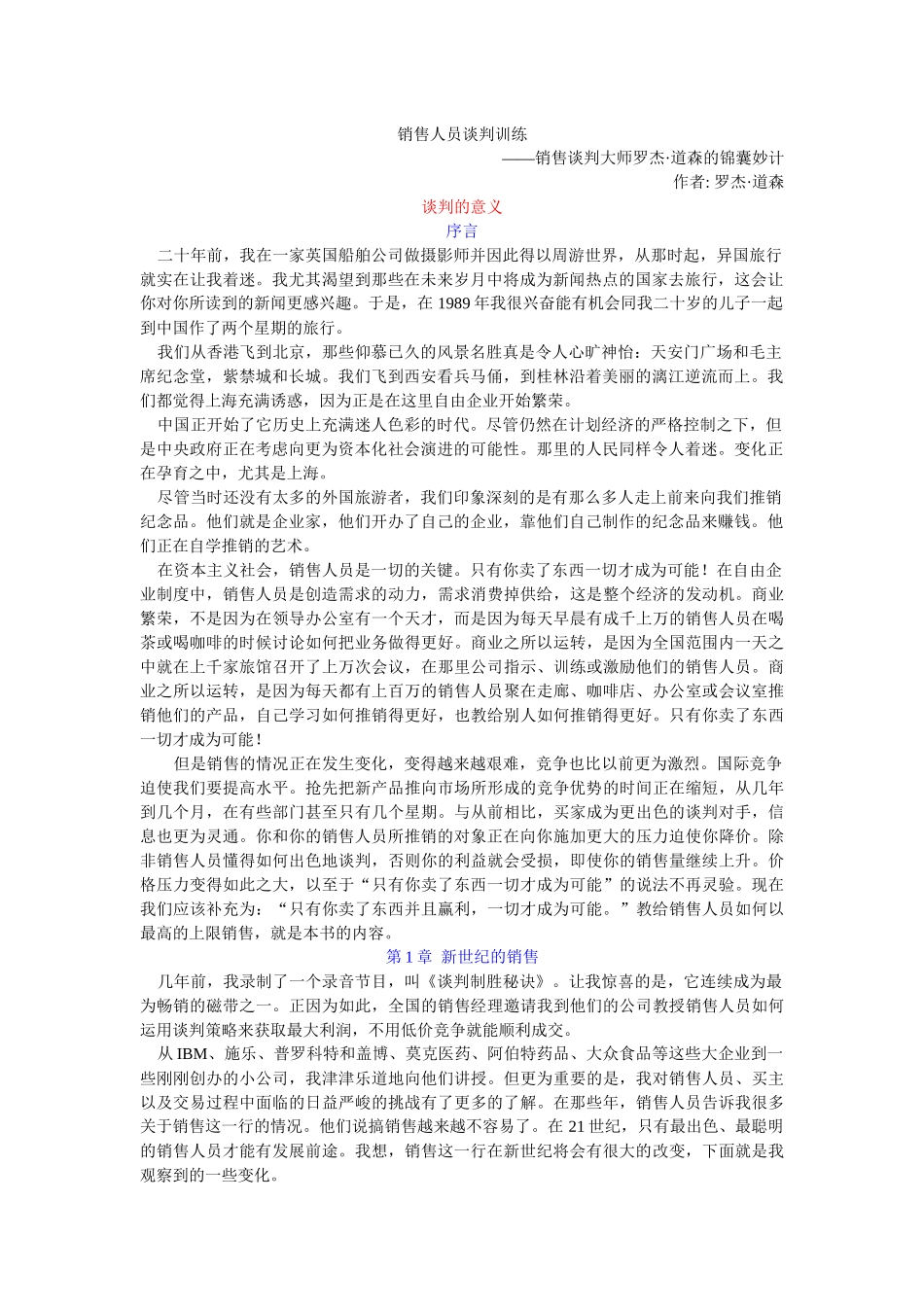 销售人员谈判训练教材_第2页