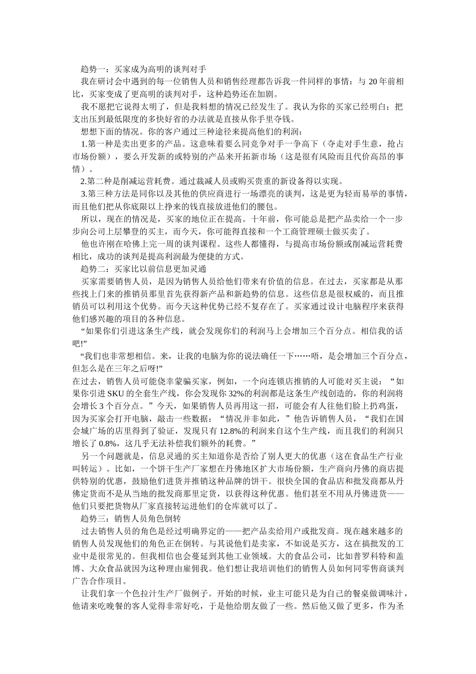 销售人员谈判训练教材_第3页