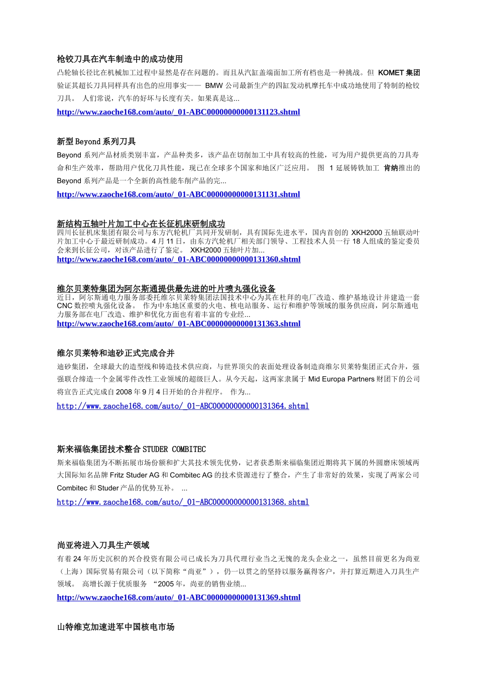 政策及新闻综述-ProblemstellungAnze_第2页
