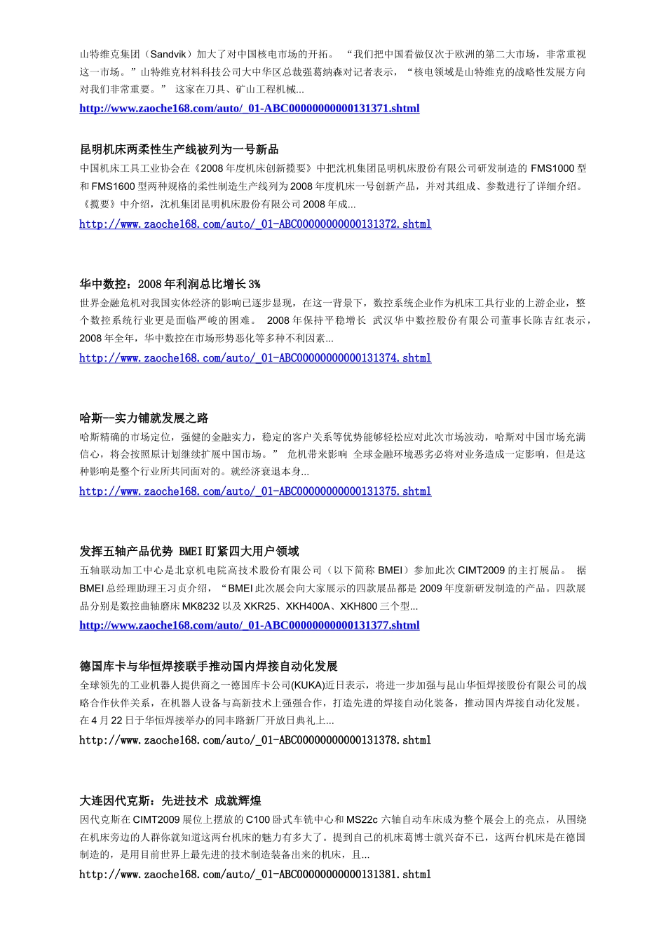 政策及新闻综述-ProblemstellungAnze_第3页