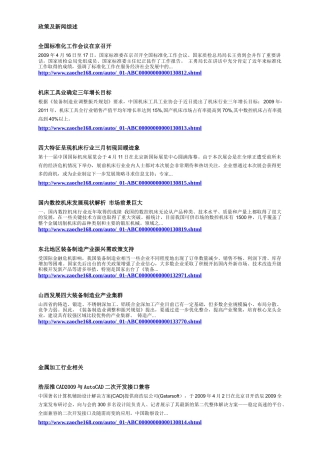 政策及新闻综述-ProblemstellungAnze