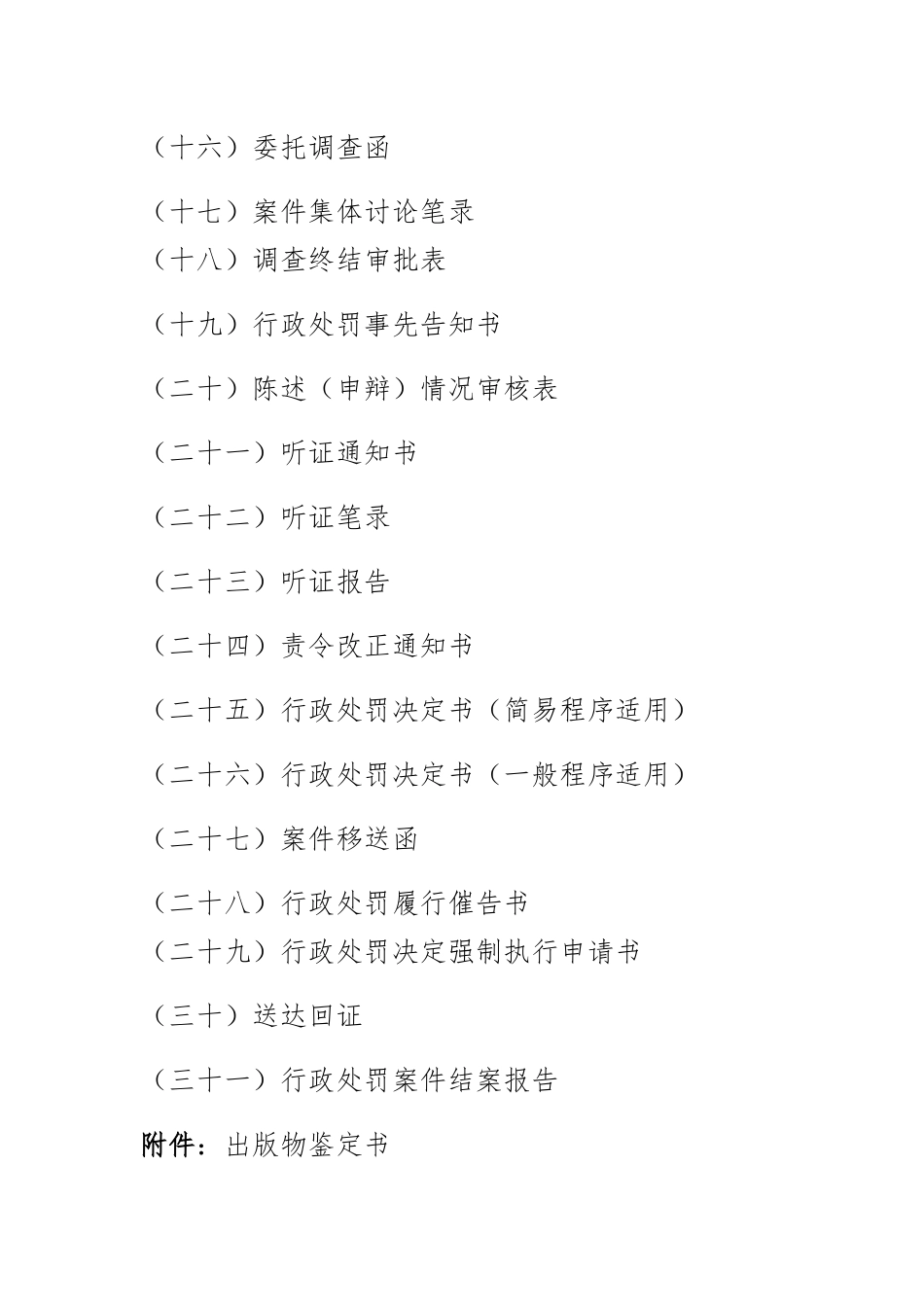 新闻出版广电版权行政处罚文书示范格式_第2页