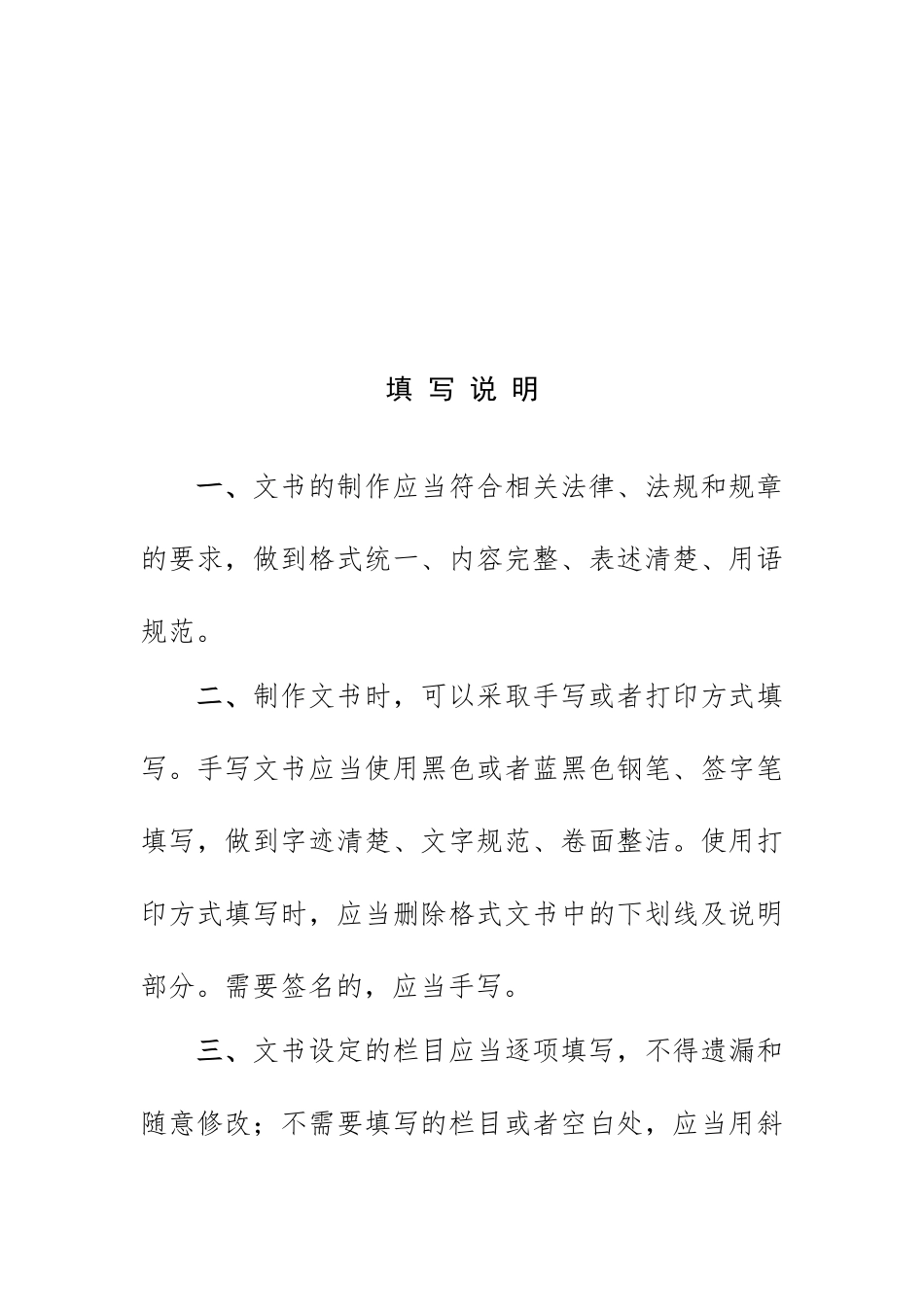 新闻出版广电版权行政处罚文书示范格式_第3页