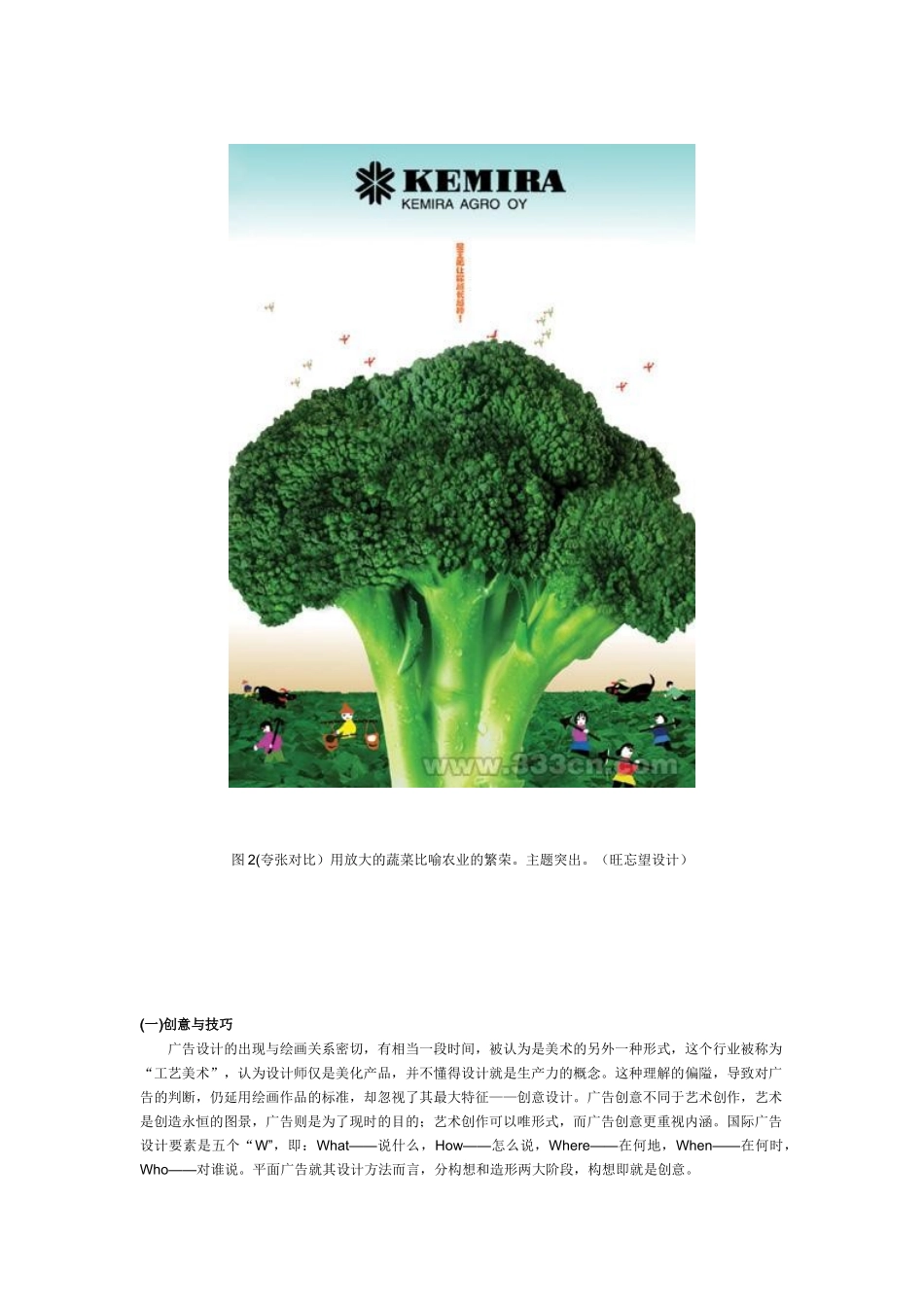 平面设计演义之 平面广告设计(旺忘望)_第3页