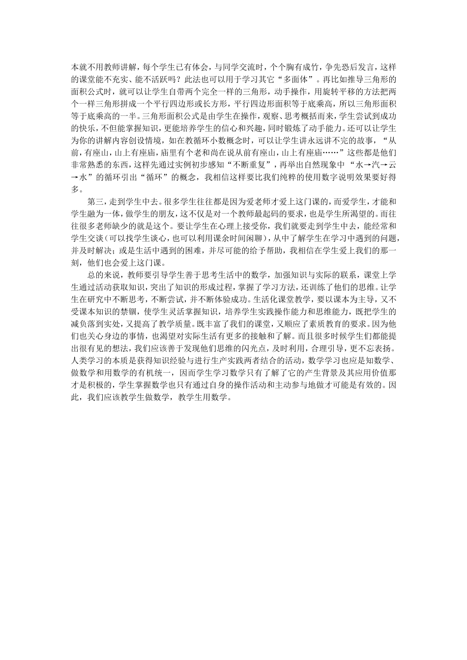 （中小学精品）怎样让学生爱上数学课_第2页