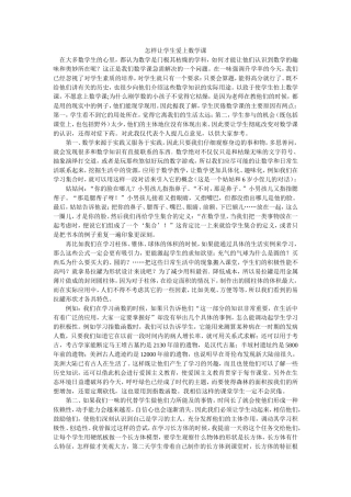 （中小学精品）怎样让学生爱上数学课