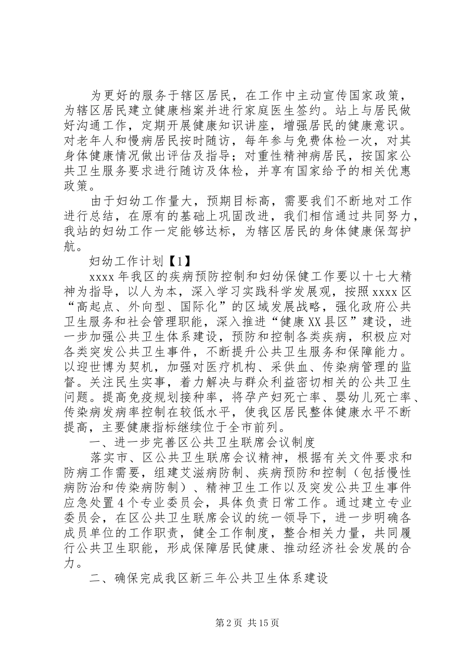 社区妇幼工作计划_第2页