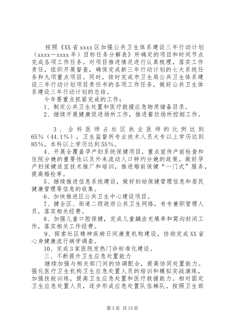 社区妇幼工作计划_第3页